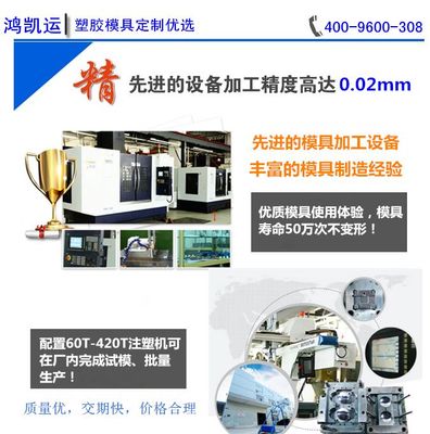 深圳模具厂塑胶 塑料 注塑外壳开模制造批量生产-鸿凯运-深圳注塑模具制造厂家-万贯五金机电网