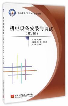 机电设备安装与调试 从新手到专家的进阶之路——评许光驰《机电设备安装与调试-(第3版)》